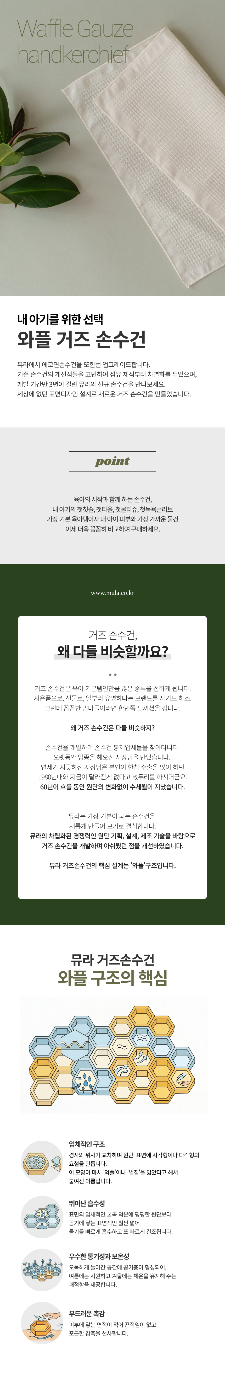와플 거즈 손수건_1.png